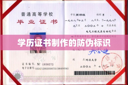 黑水学历证书制作的防伪标识