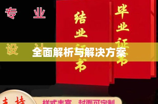 黑水全面解析与解决方案