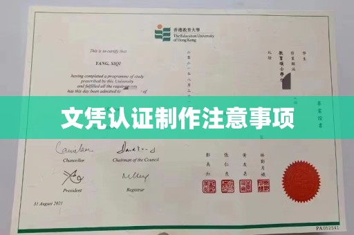 黑水文凭认证制作注意事项