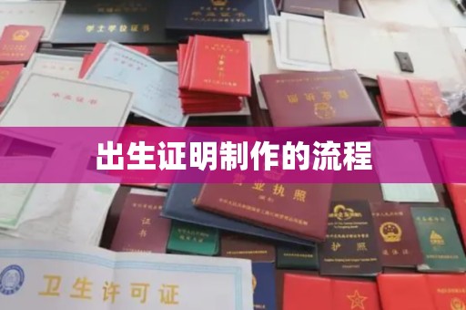 黑水出生证明制作的流程