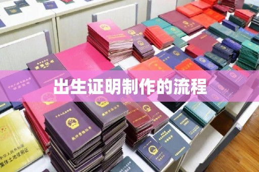 黑水出生证明制作的流程