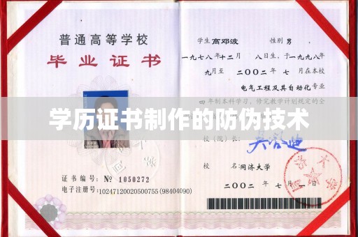 黑水学历证书制作的防伪技术